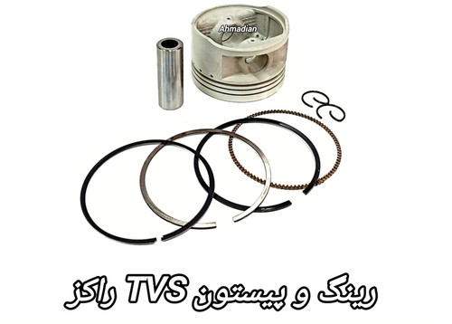 رینگ پیستون موتورسیکلت TVS راکز
